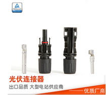 Solar cell mc4 connector photovoltaic power generation MC4 cable head waterproof male and female module DC plug 35A