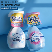 Japanese Procter & Gamble Febreze Fengbao Qing fabric deodorant deodorant air freshener sterilization deodorant