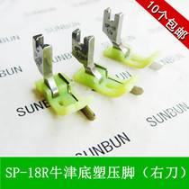 SP-18 anti-mouth presser foot flat car plastic with knife presser foot right side press line Teflon pressed clear line presser foot