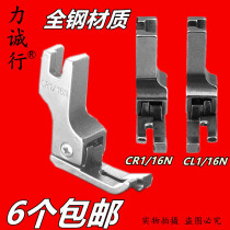 High and low presser foot CR1 32N 1 8N All-steel lockstitch sewing machine Computer flat car crimping line bright line stop presser foot