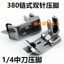 Double stitch chain car activity with knife presser foot 380 lock chain bottom double stitch three-pin flat sewing machine stall edge