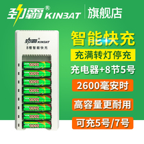Jinba No. 5 rechargeable battery set No. 5 battery charger set rechargeable battery 8 sections No. 5 charging battery
