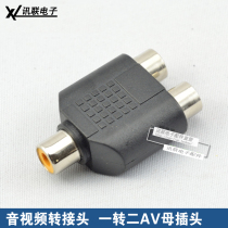 One turn two AV female plug audio conversion head tee audio jack Lotus female Turn 2 Lotus female head