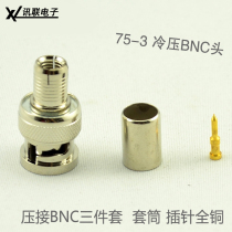 All copper 75-3 cold-pressed BNC connector monitoring cold-pressed video head Q9 pressure connector coaxial cable plug