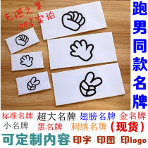 Running bar brothers with tearing brand stickers custom Velcro running mens Rock Scissors cloth childrens props game