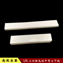 DYI pure cow bone ukulele small four-string guitar string pillow bull bone upper and lower pillow blank cow bone piano bridge
