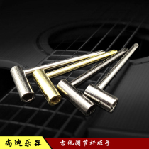 Electric guitar neck iron core adjustment sleeve pipe plum wrench long handle head finger plate screwdriver adjustment lever