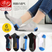 Langsha socks mens midline socks spring and autumn cotton Deodorant Cotton socks mesh thin breathable Sports mens socks tide