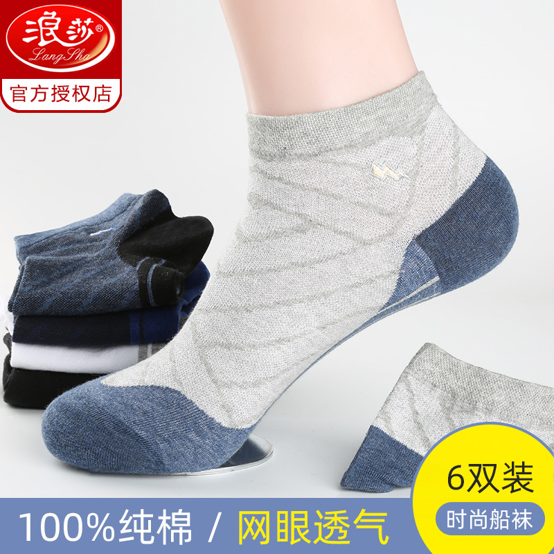 Langsha socks men's deodorant and sweat-absorbing spring and autumn cotton boat socks breathable cotton socks summer mesh invisible shallow mouth