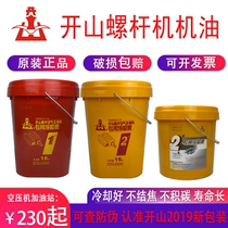 Kaishan Air Compressor No 1 No 2 Coolant Screw Air Compressor Maintenance Lubricating Oil Kaishan brand original oil