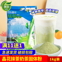 Crystal flower smear smear milk tea powder for drinking instant milk tea shop special raw material Japanese smear packaging 1Kg