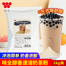 All-mol perfume milk powder 1kg packaging Quick-soluble solid drink cold and hot drinks