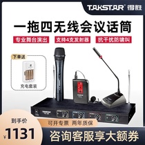 Takstar TC-4R wireless microphone One drag four conference stage performance K song host Head-mounted fanny pack professional microphone