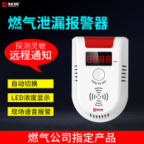 Carved sharp gas alarm household kitchen gas liquefied gas leakage natural gas methane gas intelligent detector