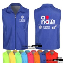 Customize volunteer vest China Unicom Telecom Mobile Broadband 5G Jetto publicity work suit waistcoat imprint logo