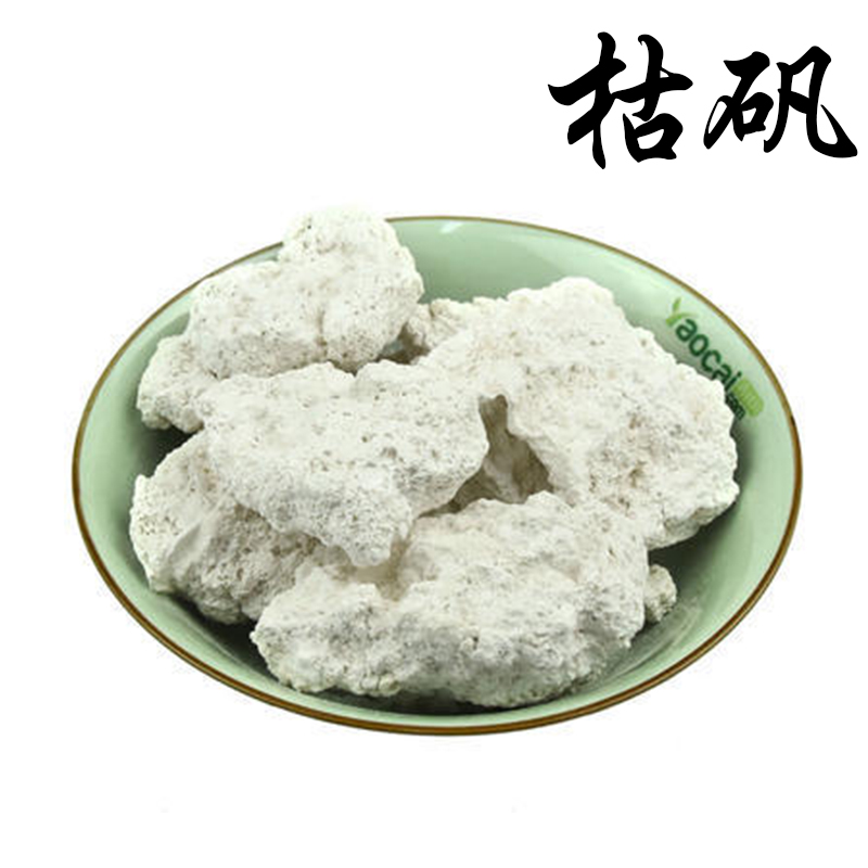 【药膳房】枯矾500g包邮 枯矾粉 煅白矾 煅明矾 免费磨粉中药材