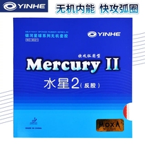 Milky Way Mercury 2 table tennis rubber rubber set starter popular reverse glue table tennis racket rubber