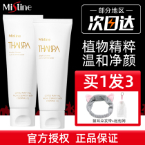 Mistine amino acid washing milk moisturizes female student oil skin cleaning pores