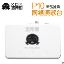 Customer thought P10 external USB electric sound K singing card package to adjust the electric sound burst sound dodge shouting wheat