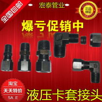 New carbon steel high pressure card sleeve straight right angle three-way joint outer wire 8mm Ligu hydraulic copper pipe