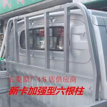 Original new card Wuling Rongguang single row double row shelf fence frame small card single row double row gantry frame modification