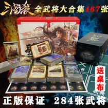 Three countries kill 2022 treasures of the original full version of the game card revered version of the table vernier version Classic 2021