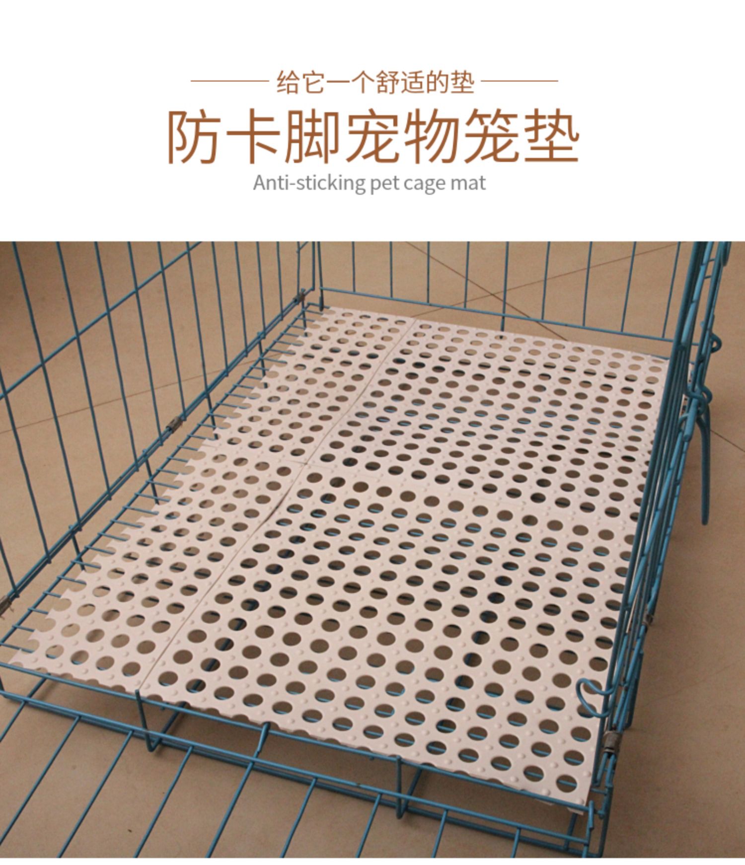 狗笼垫板垫脚板垫子脚垫塑料漏粪板网格片宠物笼子垫板猫笼兔笼垫