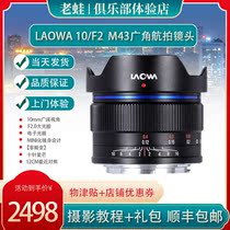 Old frog M43 bayonet 10mmF2 0 wide-angle fixed focus lens Panasonic Auba starry sky tourism shooting aerial scenery