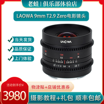 Old frogs movie shot LAOWA (old frogs) 9mm T2 9 Zero-D Cine Anhui Changgeng Optical
