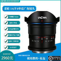 LAOWA14mmF4 old frog 14F4 full frame SLR wide-angle lens Canon Nikon tourism architecture photography