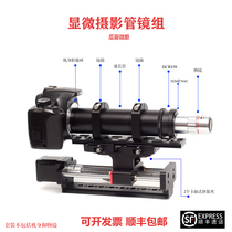 Ultrafine photography combination tube lens group Sanfeng objective lens microphotography Guage macro photography universal model stacked music