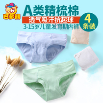 Baby underwear mens pure cotton infant briefs 1-3-5-7-9-year-old Class A childrens small panties bread pants training