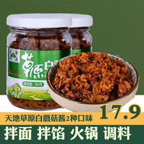 Prairie White mushroom sauce Chifeng Tiandi Prairie white mushroom sauce gift box 6 bottles of Inner Mongolia specialty original flavor