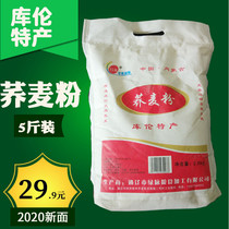 Inner Mongolia Tongliao Culun pure buckwheat noodles Buckwheat flour farm flour Sugar-free hele noodles whole grain 2 5 kg