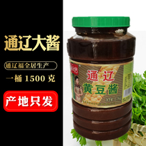 (Set)Tongliao sauce Yangjia sauce Green cover slightly light salty mouth Northeast Sauce Soy sauce 1 4kg
