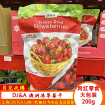 Shanghai Sam costcoDJA Australian frozen hay berry Shiitake mushrooms Dried mushroom vegetables Dried coconut roll snacks