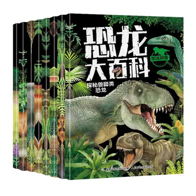 百科书本读物故事书世界图书恐龙王国时代星球帝国动物科普书籍小学生