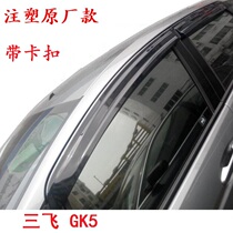 Suitable for FIT sunny rain shield FIT thickened original rain eyebrow third generation JAZZ infinite GK5 window rain shield