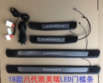 Eight-generation CAMRY threshold bar with light 18-20 CAMRY welcome pedal original factory style LED threshold protection