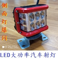 Car on three sides led spot light explosion flashing light warning light truck cross-country retrofit auxiliary light shepherd A column lamp