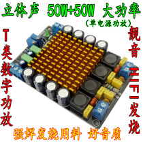 TK2050 Class T digital power amplifier board High-power stereo audiophile grade 2X50W channel HIFI power amplifier