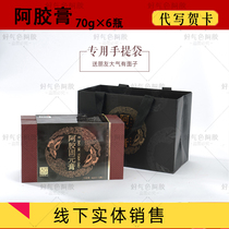 Shandong Dong'e Ejiao Ejiao Guyuan Cream Instant Cream Cake 70g * 6 Bottles of Gift Pack for Women
