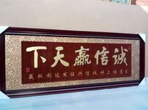 Hotel greeting opening painting plaque integrity wins the world plaque Company hotel greeting plaque Business solid wood carving office