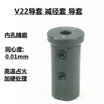 V22 CNC lathe guide sleeve straight tube conversion sleeve D22 tool holder High Precision diameter reducer cutter sleeve
