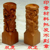 Jujube Wood seal material wholesale wood carving craft gift seal square jujube Double Dragon double Tiger signature seal