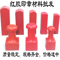 Red rubber square seal material Rubber seal material wholesale Red rubber seal rubber straight square seal with handle Rubber seal