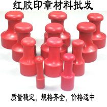 Plastic seal material wholesale Shuo rubber round rubber stamp material Laser engraving machine special soft red rubber stamp material