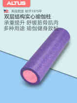 ALTUS Solid Foam Shaft Glossy Muscle Relaxing Roller Massage Beginners Fitness Slim Leg Yoga Column Roller