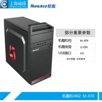 Hangjia BU402 desktop computer games office M-ATX small chassis portable USB3 0 interface