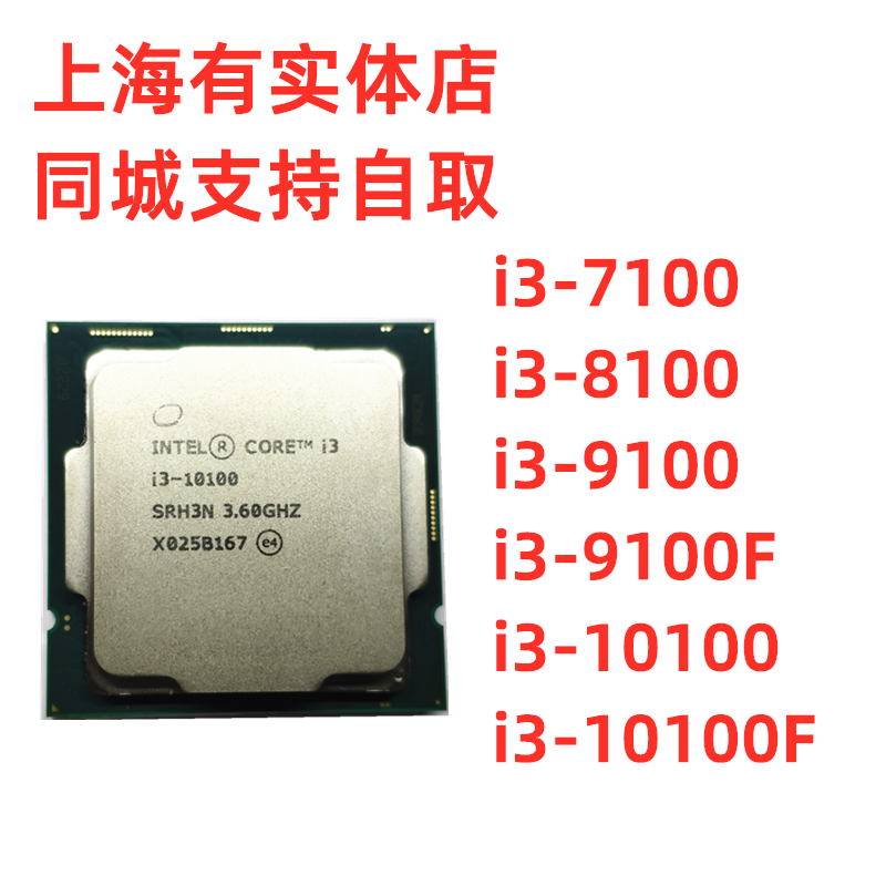 intel/英特尔 i3 7100 9100f 散片cpu 10100 9350kf 8100盒装酷睿